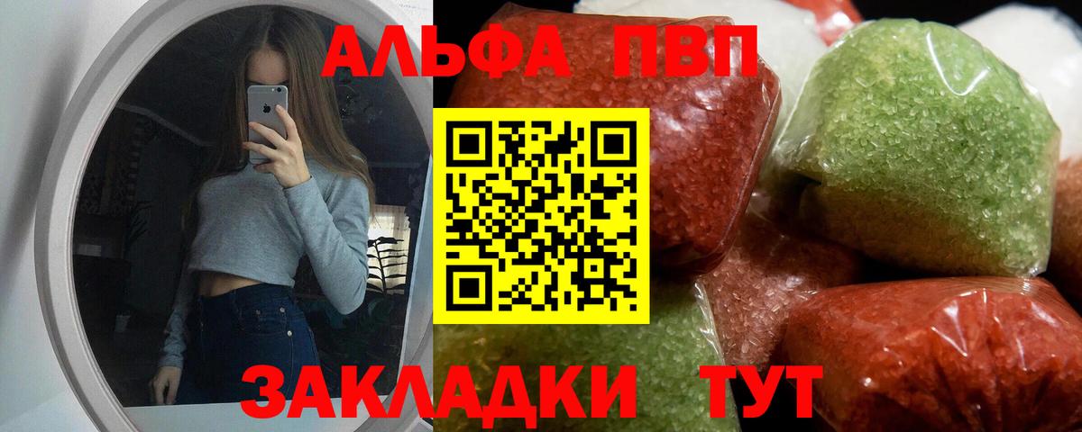 Alfa_PVP Crystall Абинск