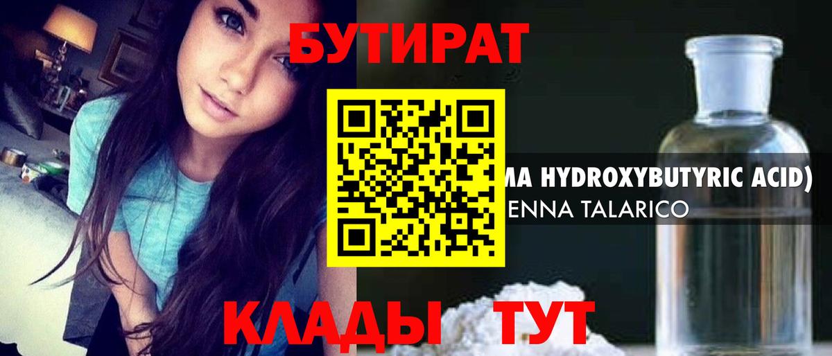 Бутират GHB Абинск