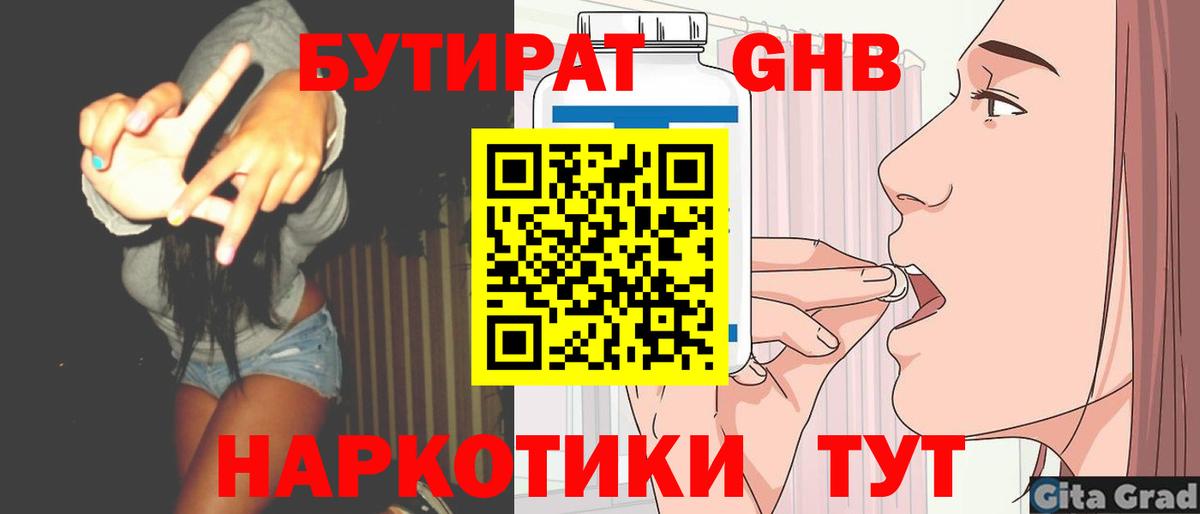 Абинск  Бутират BDO 33%  Вход с VPN 