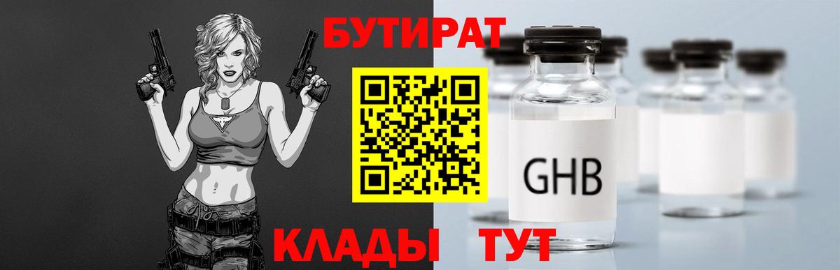 БУТИРАТ бутик  Бутират  Абинск  Вход с VPN 