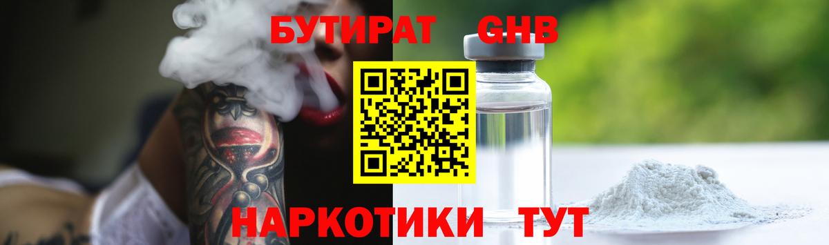 БУТИРАТ оксибутират Абинск