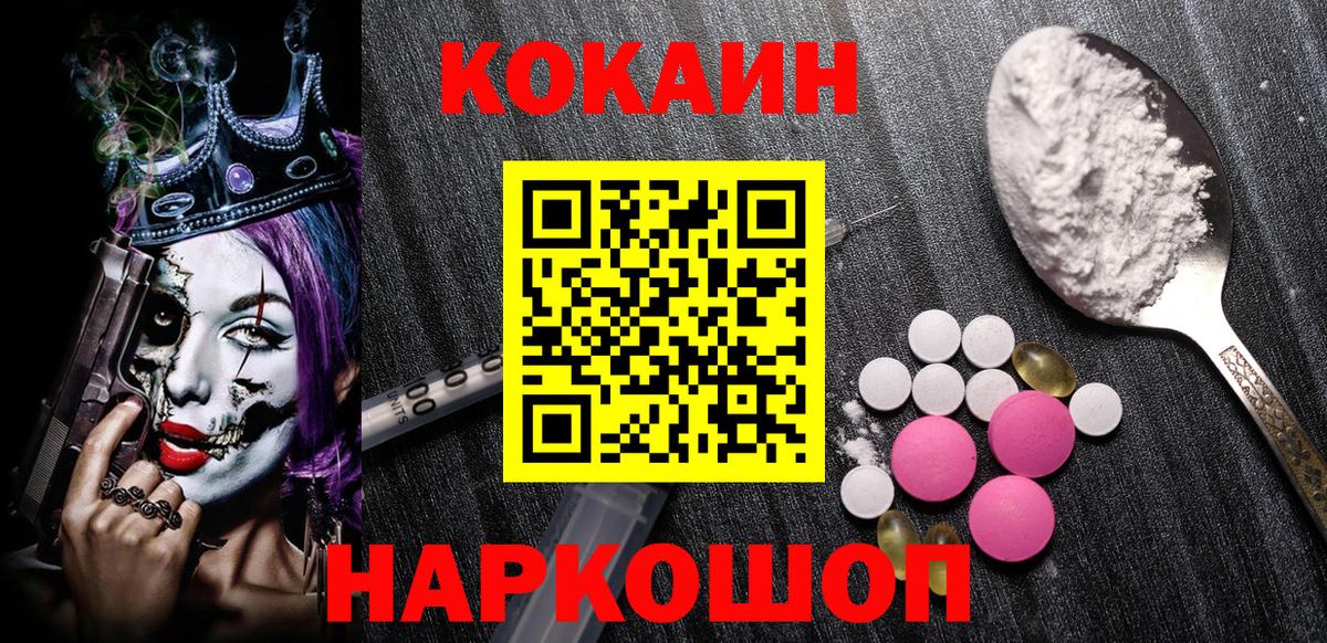 Абинск  COCAIN  Вход с VPN  COCAIN VHQ  Кокаин Колумбийский 