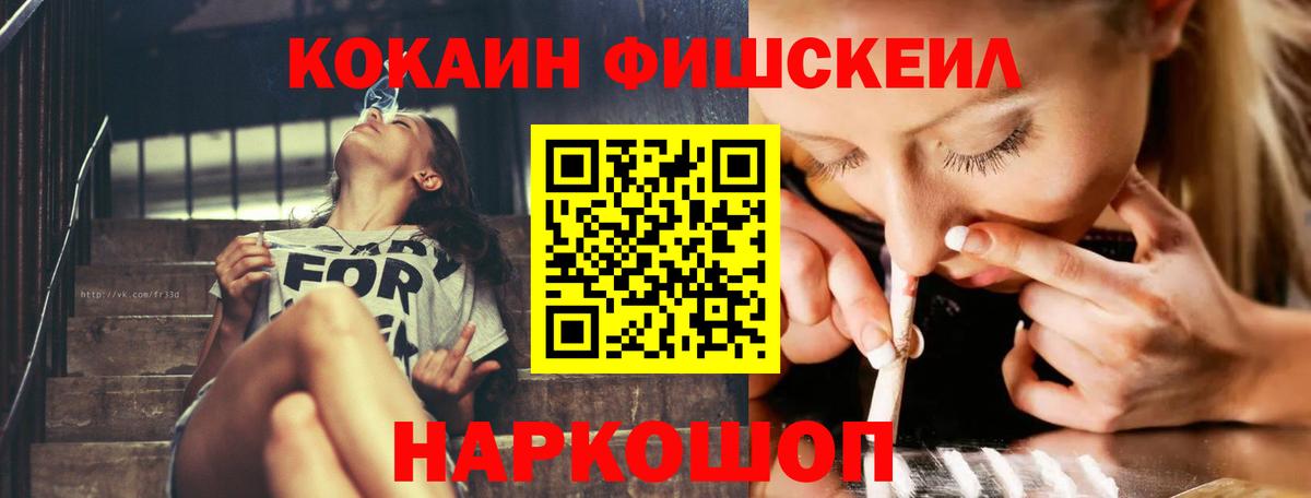 Кокаин FishScale  КОКАИН  Абинск  Кокаин Columbia 