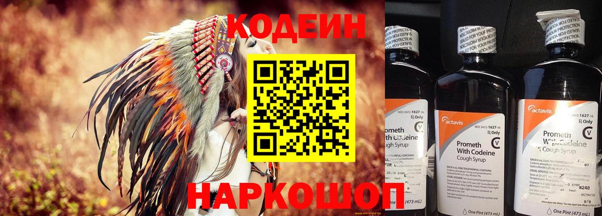 Кодеиновый сироп Lean напиток Lean (лин)  Кодеиновый сироп Lean Purple Drank  Вход с VPN  Абинск 