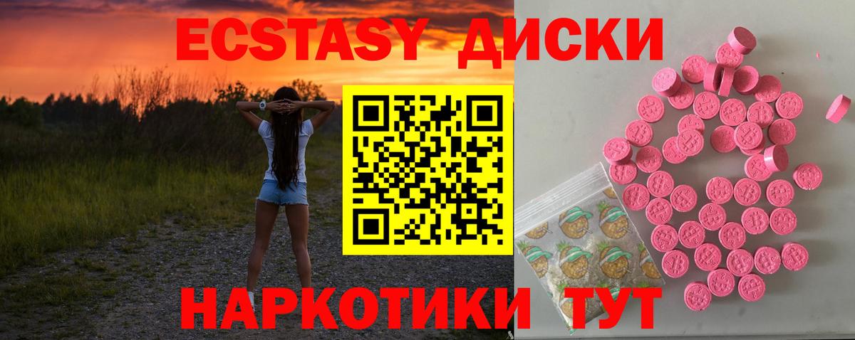 Экстази диски Абинск
