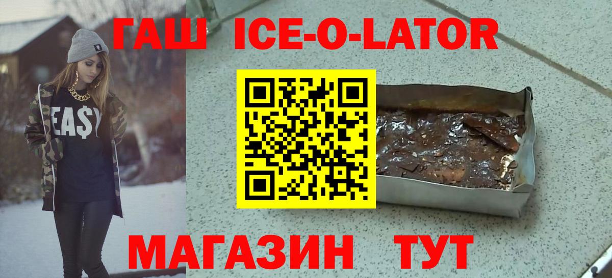 Гашиш Ice-O-Lator Абинск