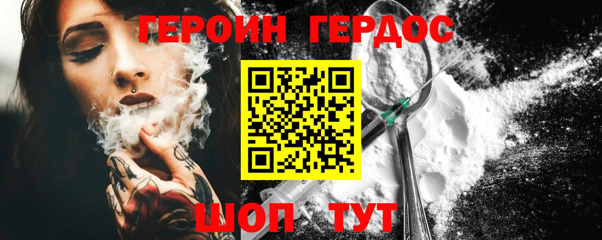 Абинск  Герыч  Вход с VPN  ГЕРОИН белый 
