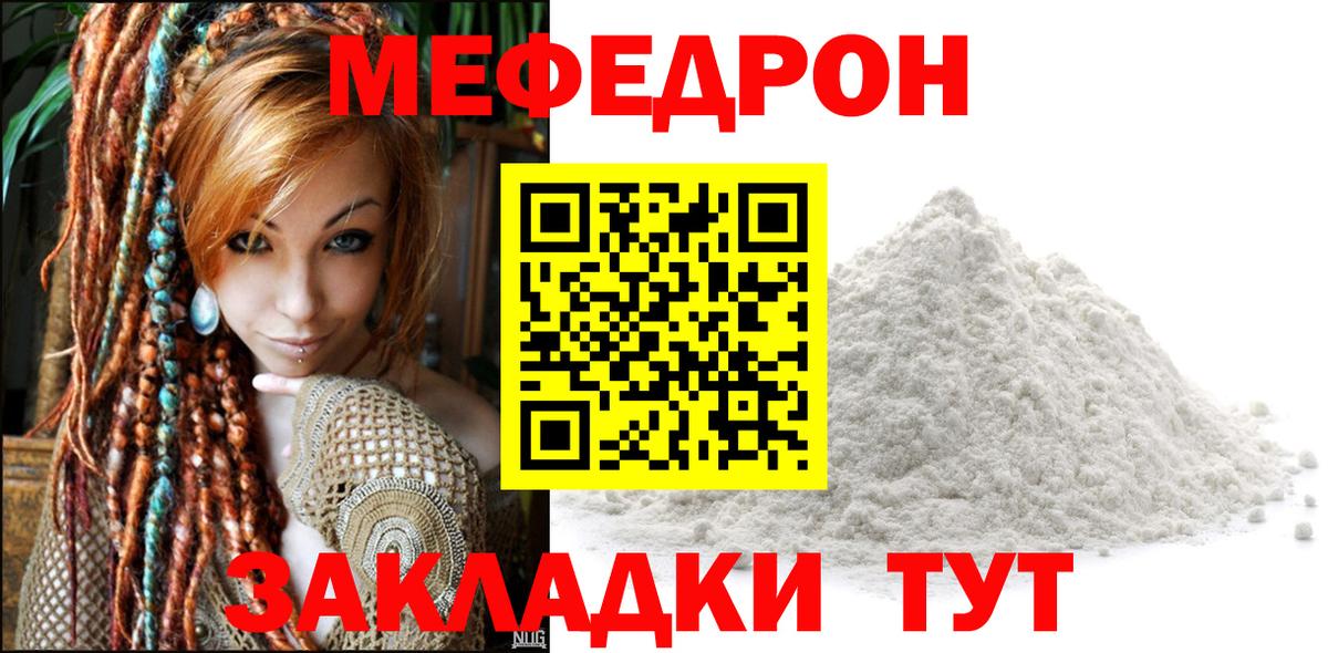 МЯУ-МЯУ VHQ  МЕФ  Вход с VPN  Мяу-Мяу  МЕФ мяу мяу  Абинск 