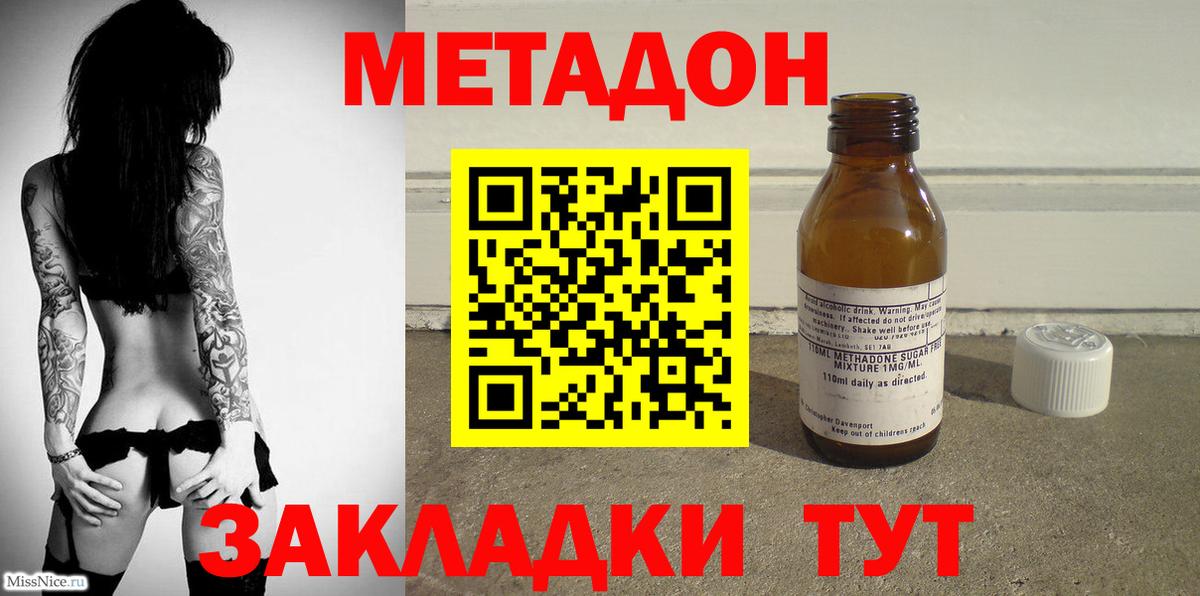 Метадон кристалл Абинск