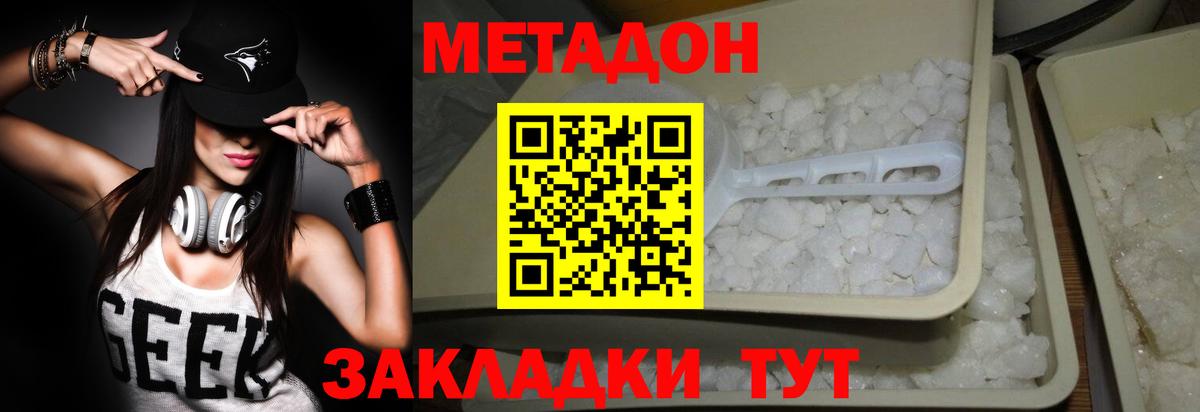 МЕТАДОН methadone  Вход с VPN  Абинск 