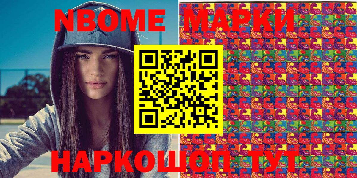 Марки NBOMe 1,5мг Абинск