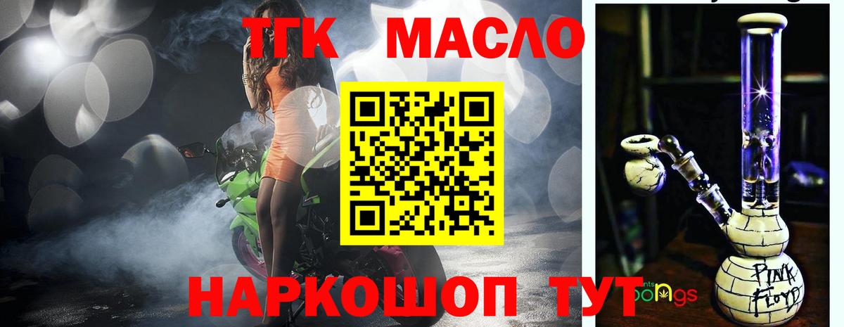 Дистиллят ТГК THC oil Абинск